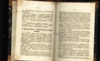 Лот: 18705331. Фото: 9. Проект воинского устава о строевой...