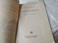 Лот: 18547823. Фото: 6. Плотников Н.Н., проф. О комаре...
