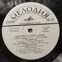 Лот: 18221826. Фото: 4. LP ● Алла Иошпе и Стахан Рахимов...