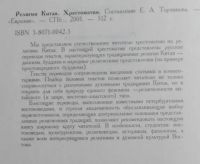 Лот: 24964613. Фото: 4. Е.А. Торчинов. Религии Китая...