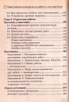 Лот: 13611008. Фото: 4. Ковалев Николай - Практическое... Красноярск