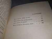 Лот: 13685815. Фото: 8. Березовский Ф., Бабьи тропы. Роман...