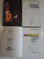 Лот: 18978039. Фото: 2. 2 книги вулканы жизнь на вулканах... Наука и техника