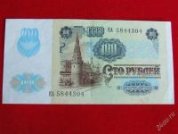 Лот: 1892592. Фото: 2. Банкнота 100 рублей 1991 года... Банкноты