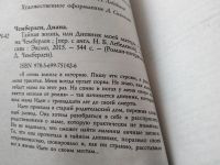 Лот: 17767810. Фото: 2. Диана Чемберлен. Тайная жизнь... Литература, книги