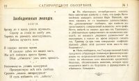 Лот: 19477312. Фото: 7. Журнал Сатирическое обозрение...