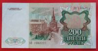 Лот: 1644409. Фото: 2. (№1219-13/17Б50) 200 рублей 1991... Банкноты