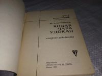 Лот: 18965412. Фото: 3. Штюрмер Ю.А. Кодар, Чара, Удокан... Литература, книги