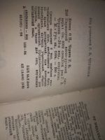 Лот: 21037970. Фото: 3. (1092313) ред. Бенюх, О.П.; Чернов... Литература, книги