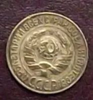 Лот: 16833980. Фото: 2. монета 1 копейка 1928г. Монеты