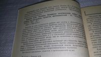 Лот: 12575750. Фото: 2. Эстетика. Раскрытие эстетической... Общественные и гуманитарные науки