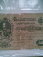 Лот: 1152084. Фото: 3. Пятьдесят рублей1899. Коллекционирование, моделизм