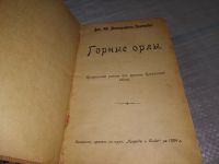 Лот: 19317707. Фото: 2. Немирович-Данченко Вас. Ив. Сочинения... Литература, книги
