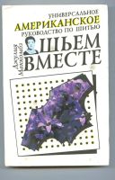 Лот: 9481020. Фото: 2. Книги по шитью (СССР). Дом, сад, досуг