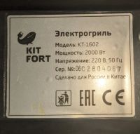 Лот: 24870792. Фото: 2. Гриль Kitfort KT-1602. Мелкая бытовая техника
