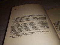 Лот: 16356496. Фото: 2. Рекомендации по разработке раздела... Наука и техника