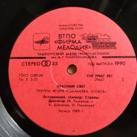 Лот: 19216352. Фото: 3. LP ● Группа СОЮЗ ● Красный свет... Красноярск