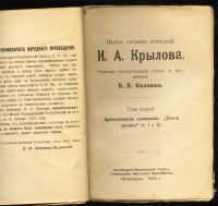 Лот: 20107912. Фото: 5. И.А.Крылов .Полное собрание сочинений...