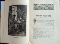 Лот: 25805131. Фото: 6. М.Н. Богданов. Из жизни русской...