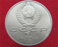 Лот: 11236783. Фото: 2. 1 рубль 1988год А.М. Горький. Монеты