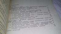Лот: 10181068. Фото: 4. Р.Н.Азимов, Ю.Г.Шипулин Оптоэлектронные... Красноярск