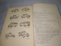 Лот: 5945750. Фото: 17. oz.. Краткий автомобильный справочник...