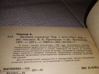 Лот: 10777475. Фото: 7. Деловая стратегия: Концепция...