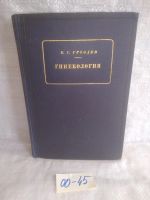 Лот: 19357640. Фото: 6. ozю..вбр..(00-45) Груздев В.С...