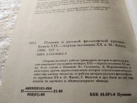 Лот: 18309433. Фото: 3. Пушкин в русской философской критике... Литература, книги
