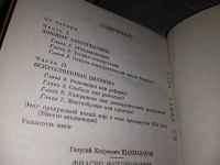 Лот: 16442191. Фото: 3. Шахназаров Г. Х. Фиаско футурологии... Литература, книги