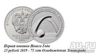 Лот: 13317048. Фото: 2. Монета 25р.75 лет блокады Ленинграда... Монеты
