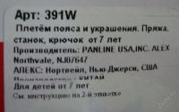 Лот: 444420. Фото: 3. Набор ALEX Плетем пояса и украшения... Дети растут