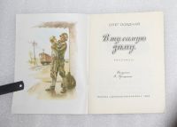 Лот: 22843711. Фото: 3. Олег Осадчий. В ту самую зиму... Красноярск