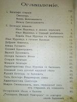 Лот: 24993703. Фото: 4. Былины о богатырях.* дореволюционное... Красноярск