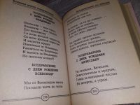 Лот: 10018984. Фото: 16. (3092341)(1092384)1000 поздравлений...