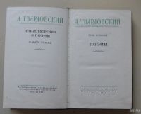 Лот: 9515574. Фото: 2. А. Твардовский. Стихотворения... Литература, книги