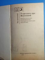 Лот: 19532548. Фото: 2. Мир приключений У светлого яра... Литература, книги