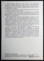 Лот: 6038670. Фото: 2. Открытка космонавт Петр Климук... Открытки, билеты и др.