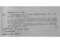 Лот: 7863770. Фото: 3. Воспоминания детства. Нигилистка. Красноярск