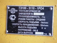 Лот: 1056576. Фото: 2. Тельфер 1тн. Оборудование