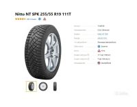 Лот: 19479129. Фото: 3. шины 255/55 R19 Nitto Therma Spike... Авто, мото, водный транспорт