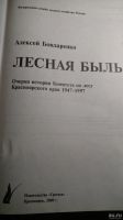 Лот: 13339382. Фото: 2. Книга Лесная быль. Антиквариат