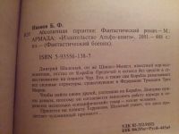Лот: 12263405. Фото: 2. Борис Иванов: Абсолютная гарантия... Литература, книги