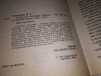 Лот: 13447553. Фото: 2. Атаманенко Игорь, Секретные операции... Общественные и гуманитарные науки