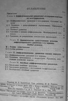 Лот: 25437683. Фото: 2. Математический анализ Дифференциальные... Антиквариат