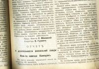 Лот: 18225606. Фото: 16. Енисейская Сибирь.*Вестник Приенисейского...