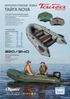 Лот: 11950061. Фото: 3. Лодка ПВХ "Тайга Nova - 340 Киль... Авто, мото, водный транспорт