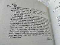 Лот: 17872221. Фото: 2. Уэбб Кэтрин. Незримое, или Тайная... Литература, книги