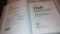Лот: 7566760. Фото: 2. Хан Д. ПиК. Планирование и контроль... Бизнес, экономика