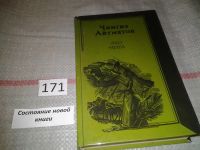 Лот: 5859997. Фото: 4. ок....Эхо мира, Чингиз Айтматов...